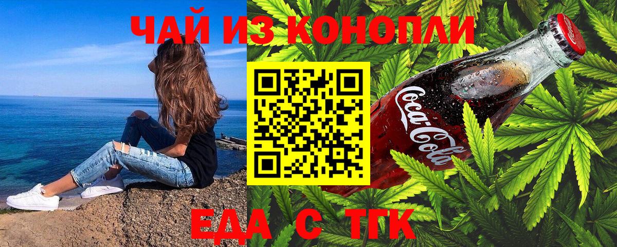 Наро-Фоминск  Cannafood марихуана  Вход с VPN 