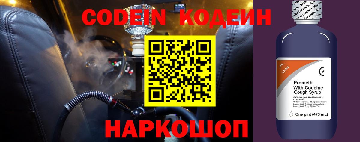Кодеин напиток Lean (лин)  Вход с VPN  Наро-Фоминск 