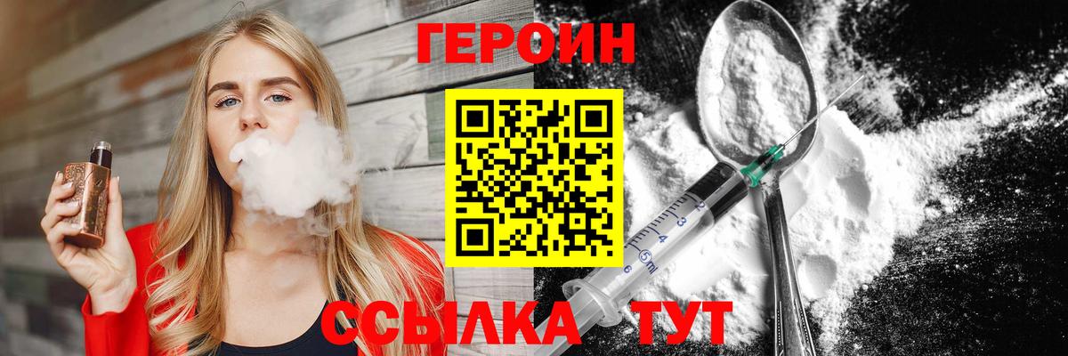 Героин белый Наро-Фоминск