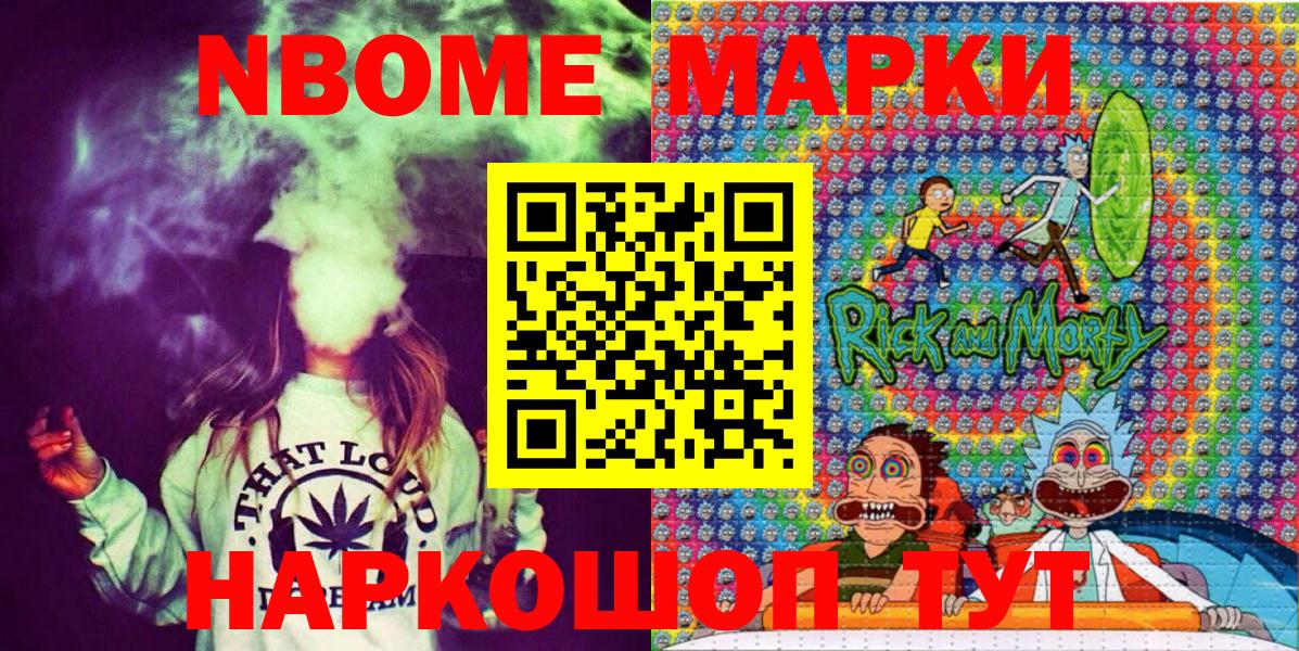 Марки NBOMe 1500мкг Наро-Фоминск