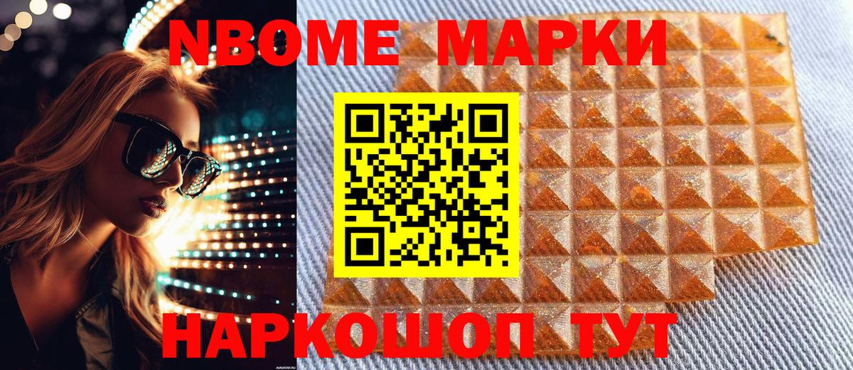 цены   Вход с VPN  Наро-Фоминск  Наркотические марки 1500мкг  Марки NBOMe 