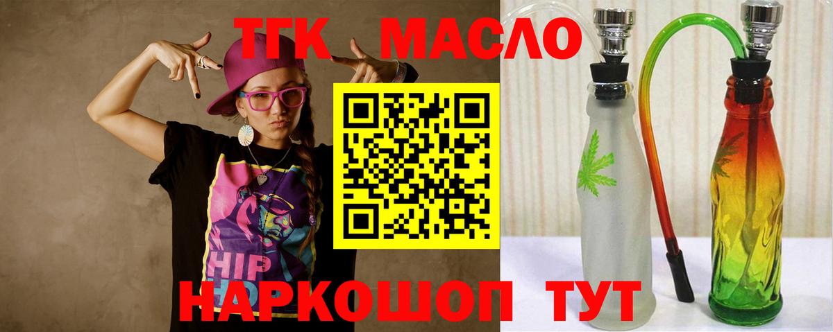 ТГК вейп с тгк  Дистиллят ТГК THC oil  Наро-Фоминск  Вход с VPN 
